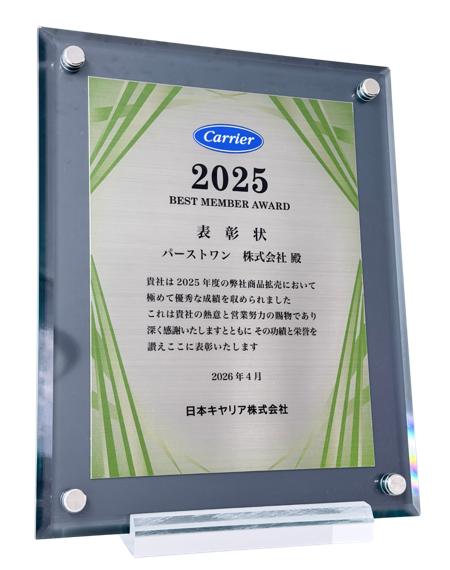 日本キヤリア ベストメンバー表彰盾