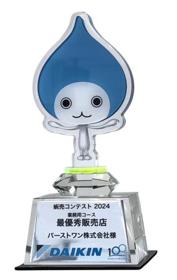 ダイキン販売コンテスト表彰盾