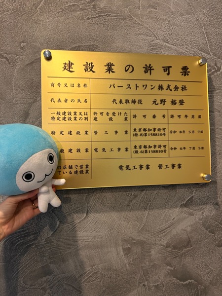 特定建設業の建設業許可票
